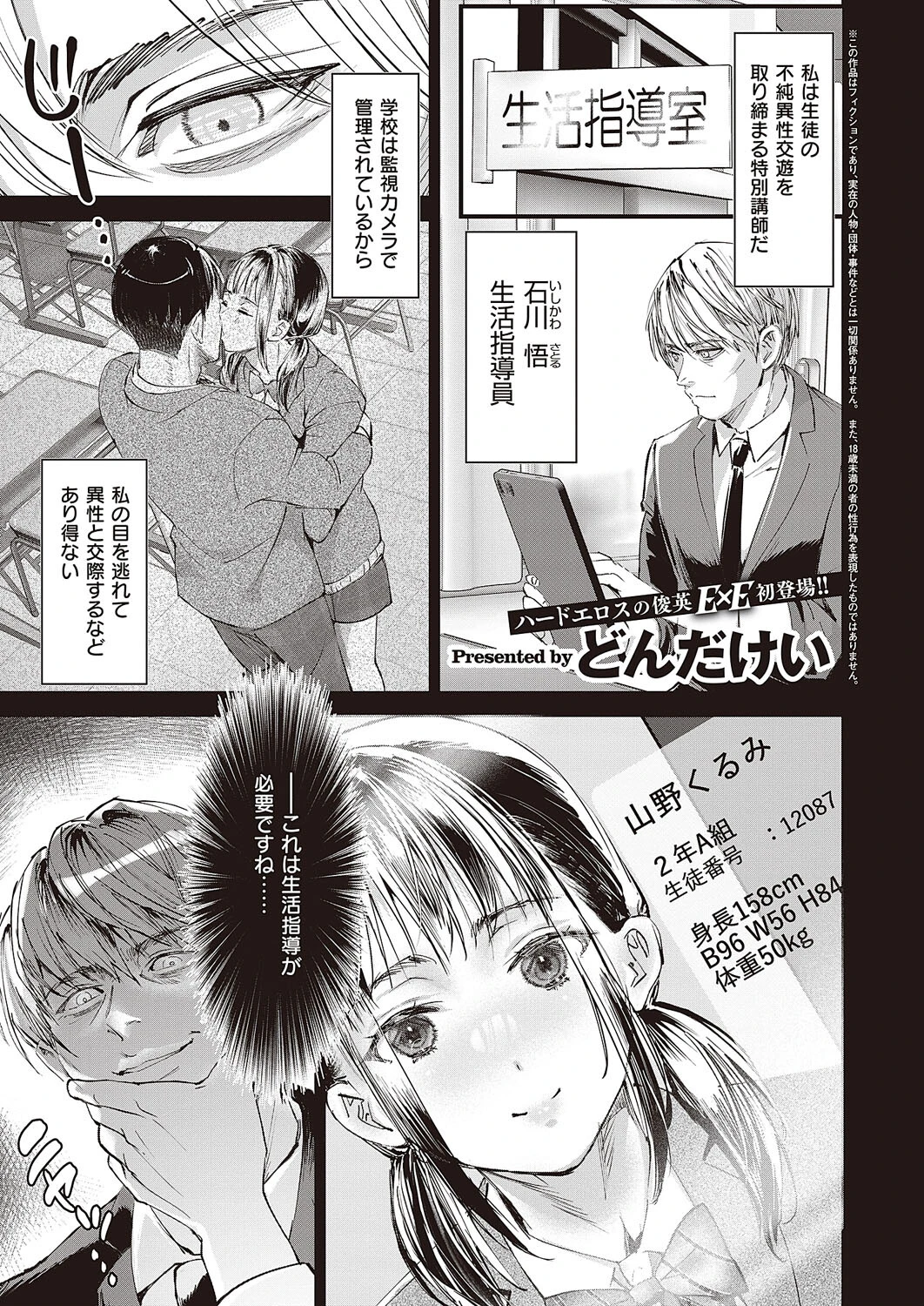 変態教師の性活指導（単話） エロ漫画 無料