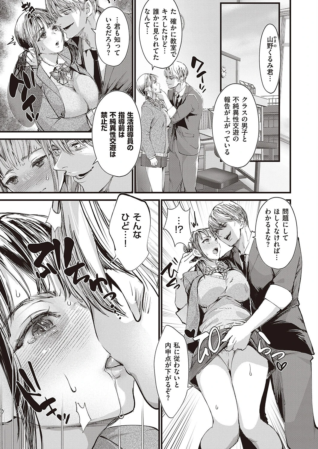 変態教師の性活指導(単話) 3ページ