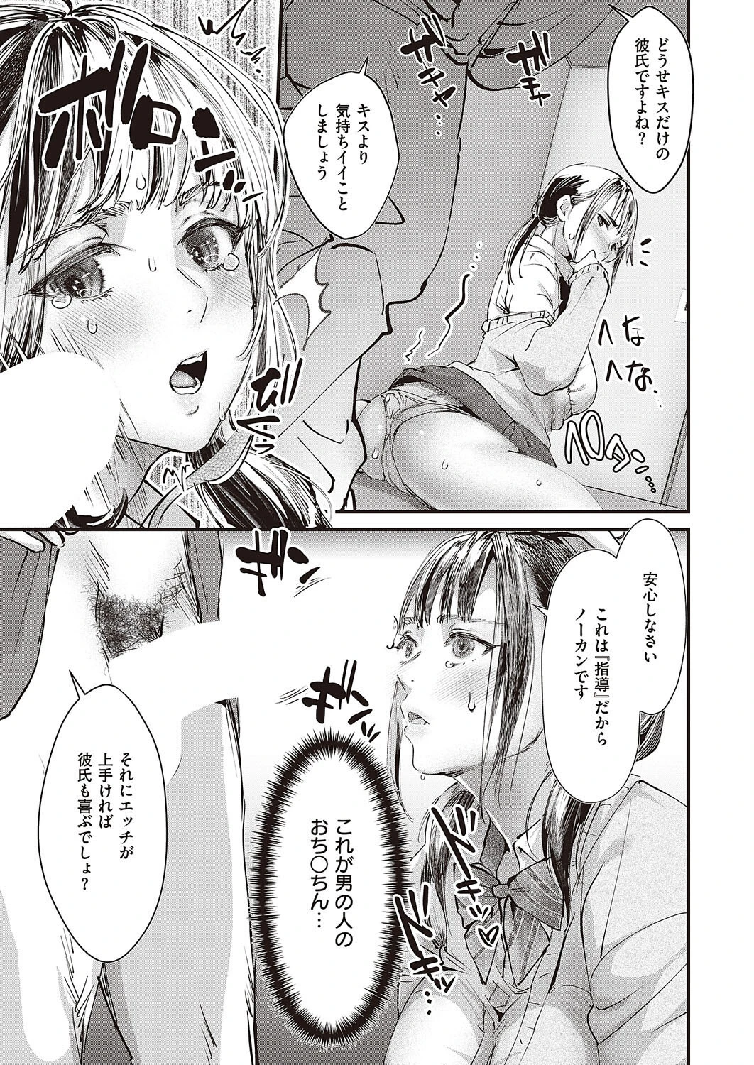 変態教師の性活指導(単話) 7ページ