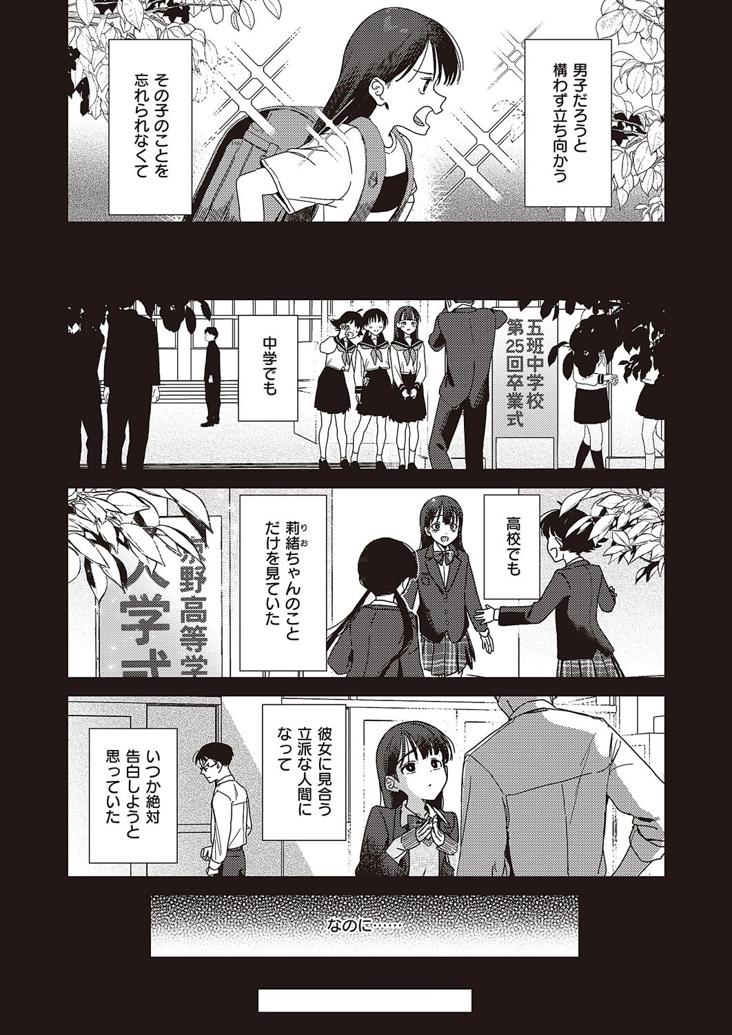 僕のほうが先に好きだったので、絶頂スイッチで寝取り返す 3ページ