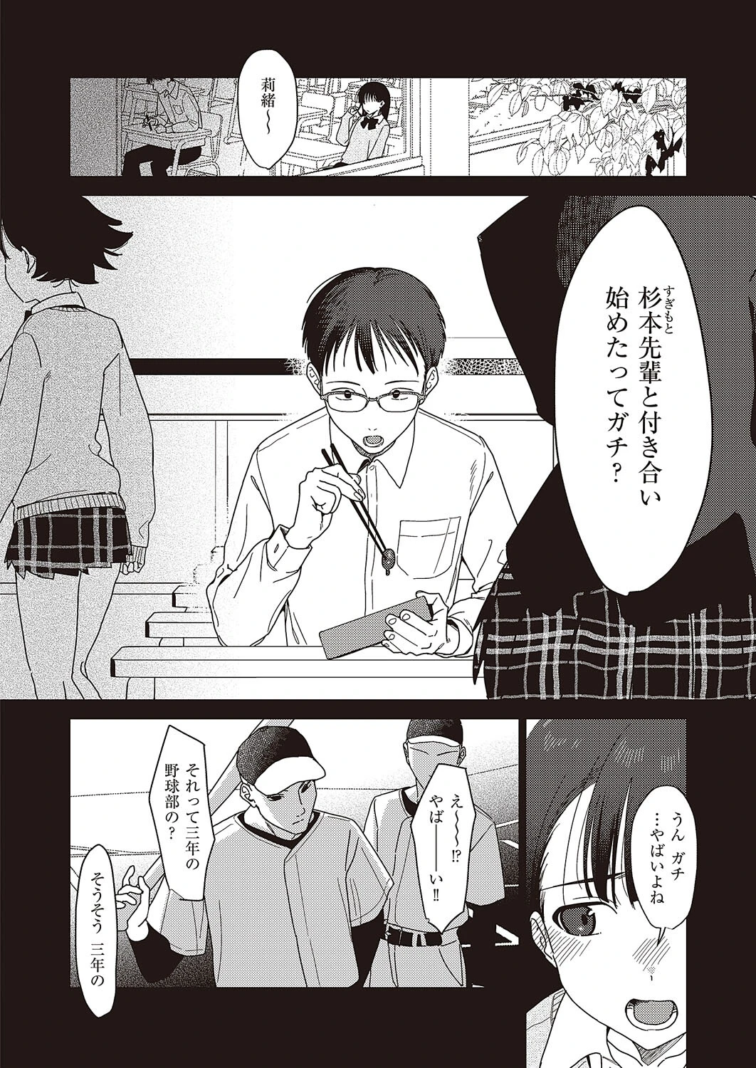 僕のほうが先に好きだったので、絶頂スイッチで寝取り返す 4ページ