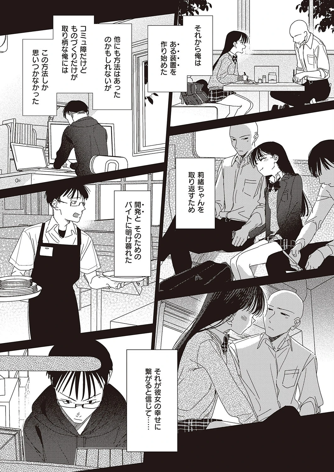 僕のほうが先に好きだったので、絶頂スイッチで寝取り返す 6ページ