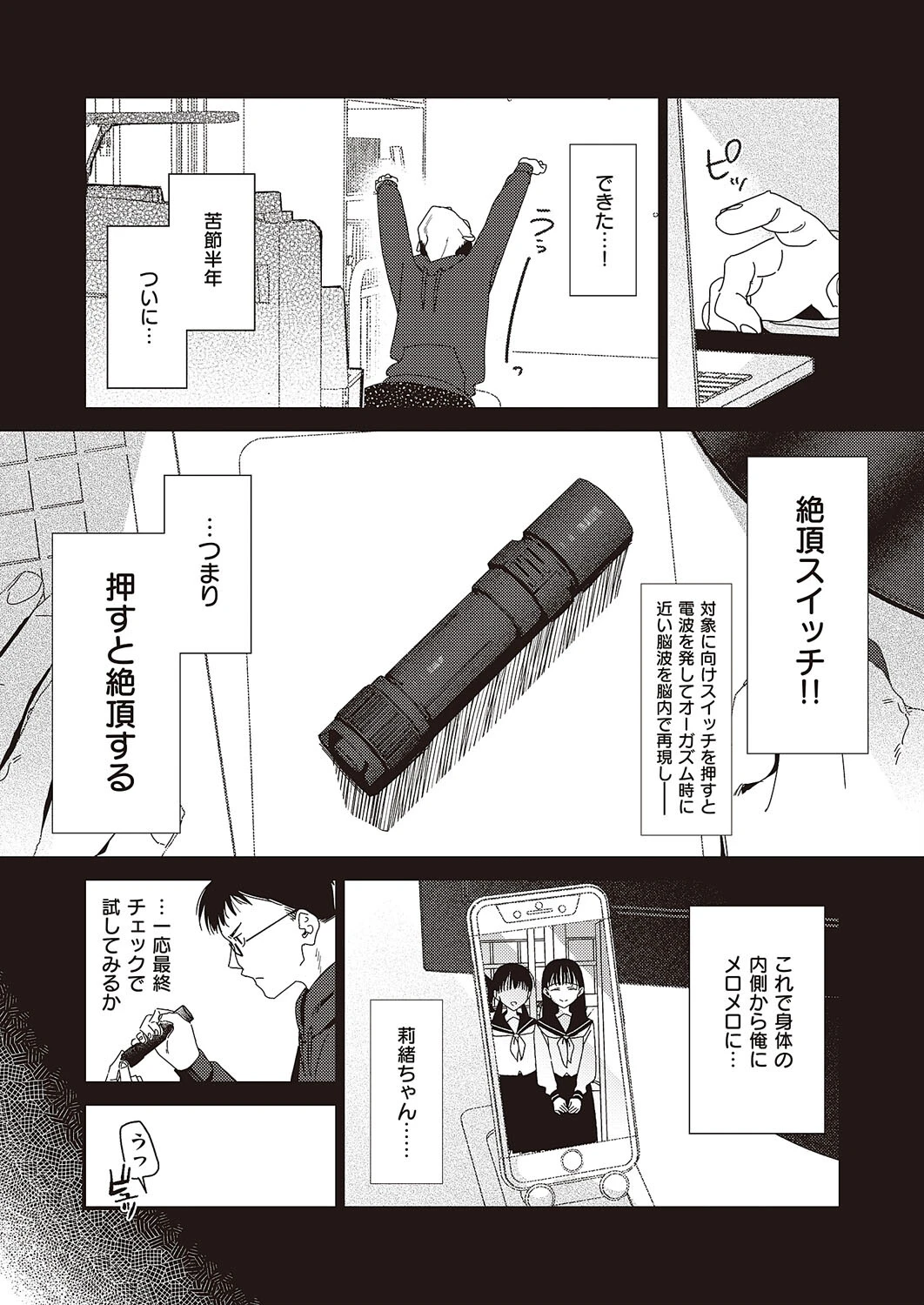 僕のほうが先に好きだったので、絶頂スイッチで寝取り返す 7ページ