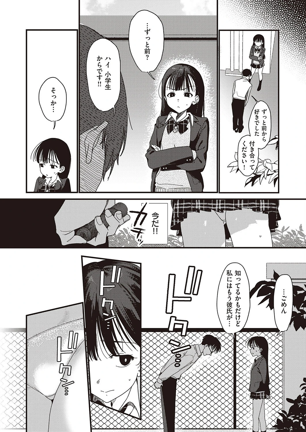 僕のほうが先に好きだったので、絶頂スイッチで寝取り返す 8ページ