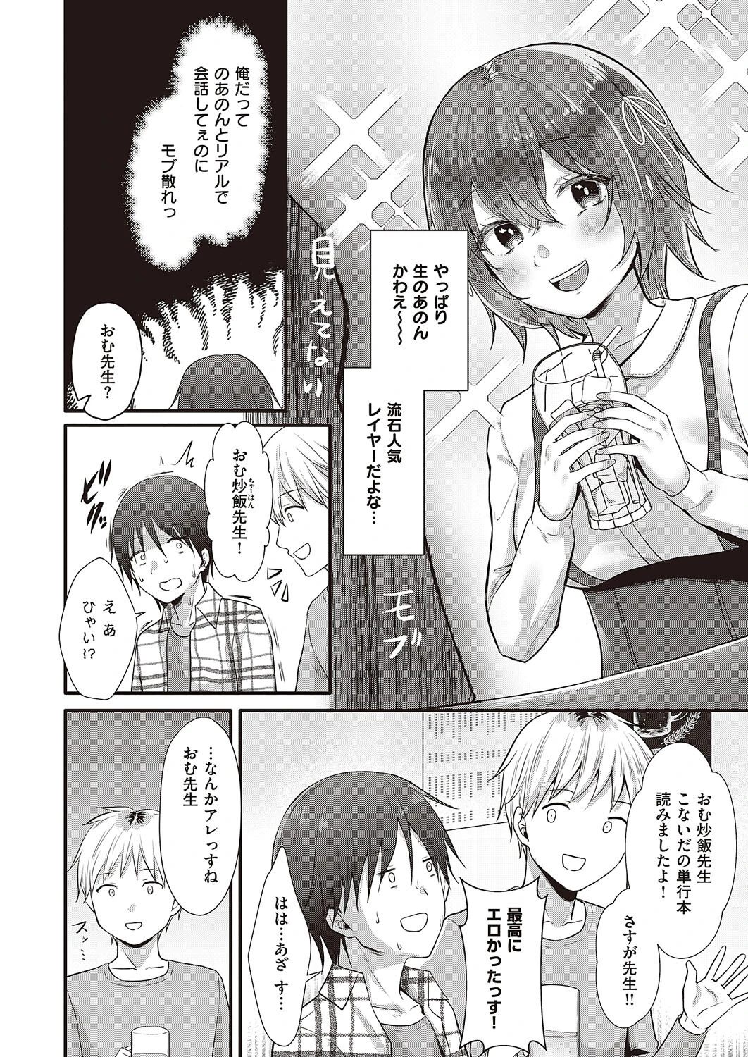 あざとくないよ！のあのんちゃん！（単話） 2ページ