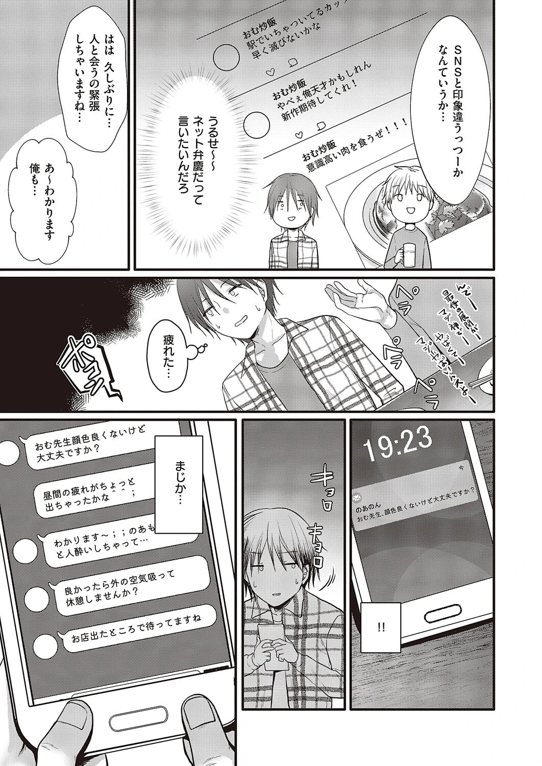 あざとくないよ！のあのんちゃん！（単話） 3ページ