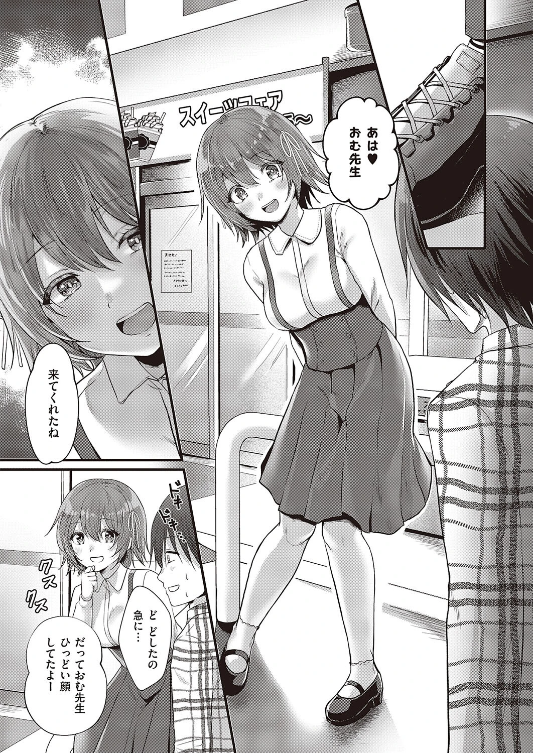 あざとくないよ！のあのんちゃん！（単話） 4ページ