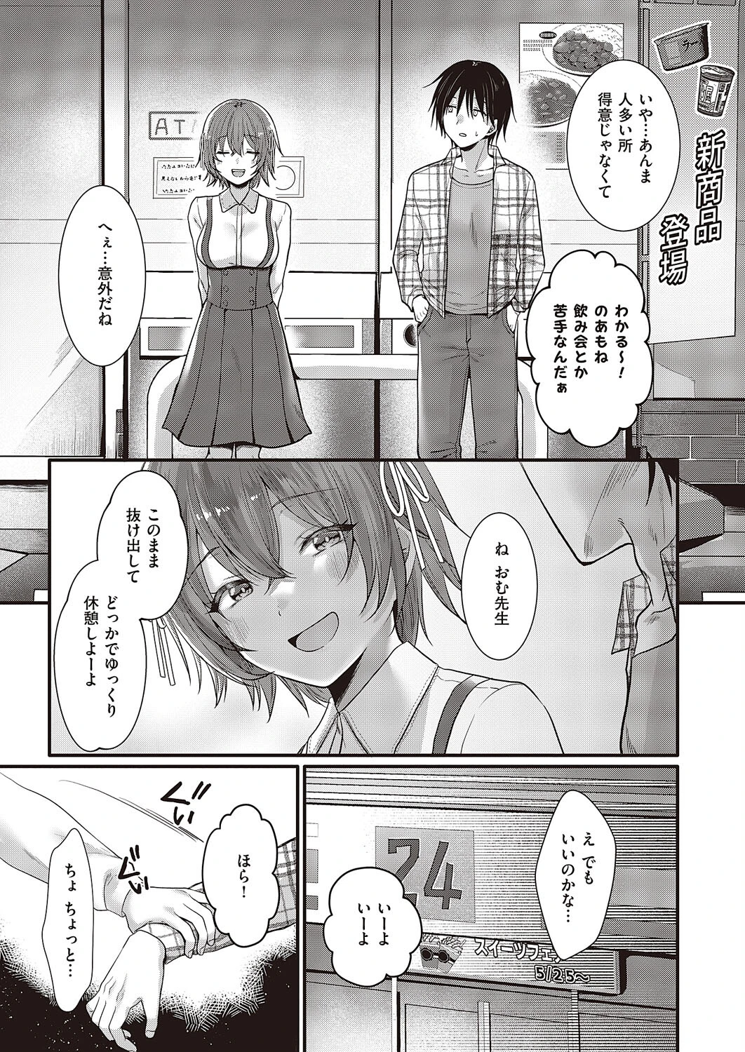 あざとくないよ！のあのんちゃん！（単話） 5ページ