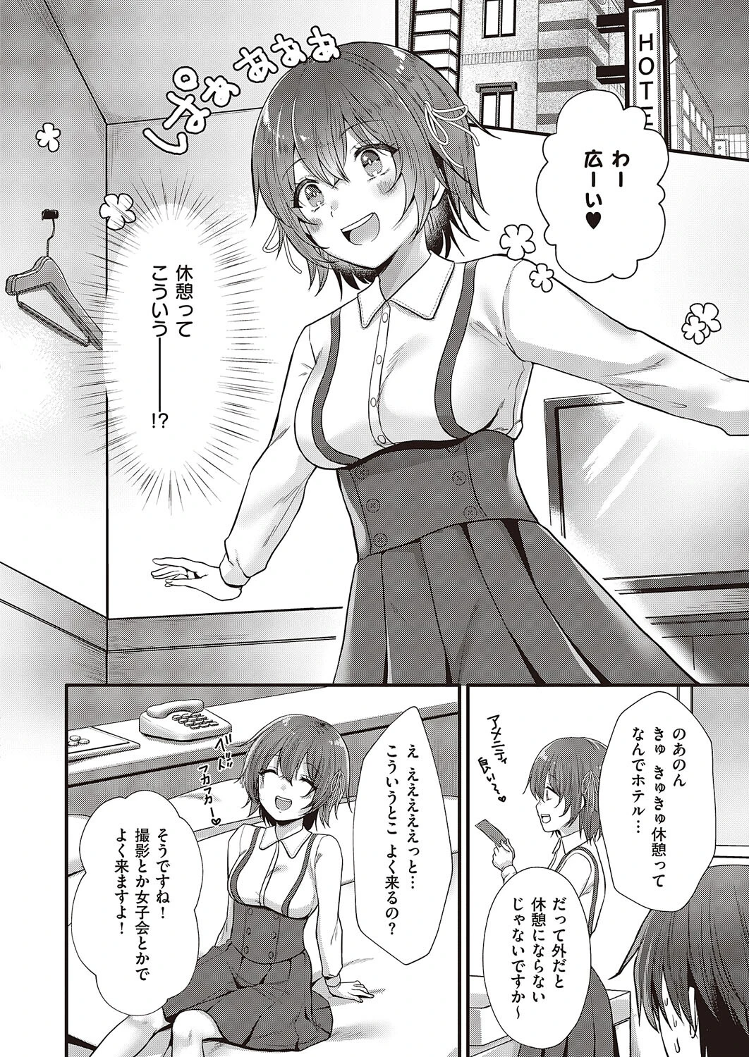 あざとくないよ！のあのんちゃん！（単話） 6ページ