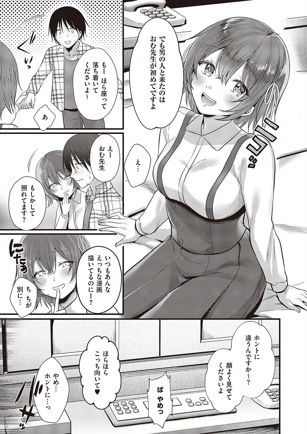 あざとくないよ！のあのんちゃん！（単話） 7ページ