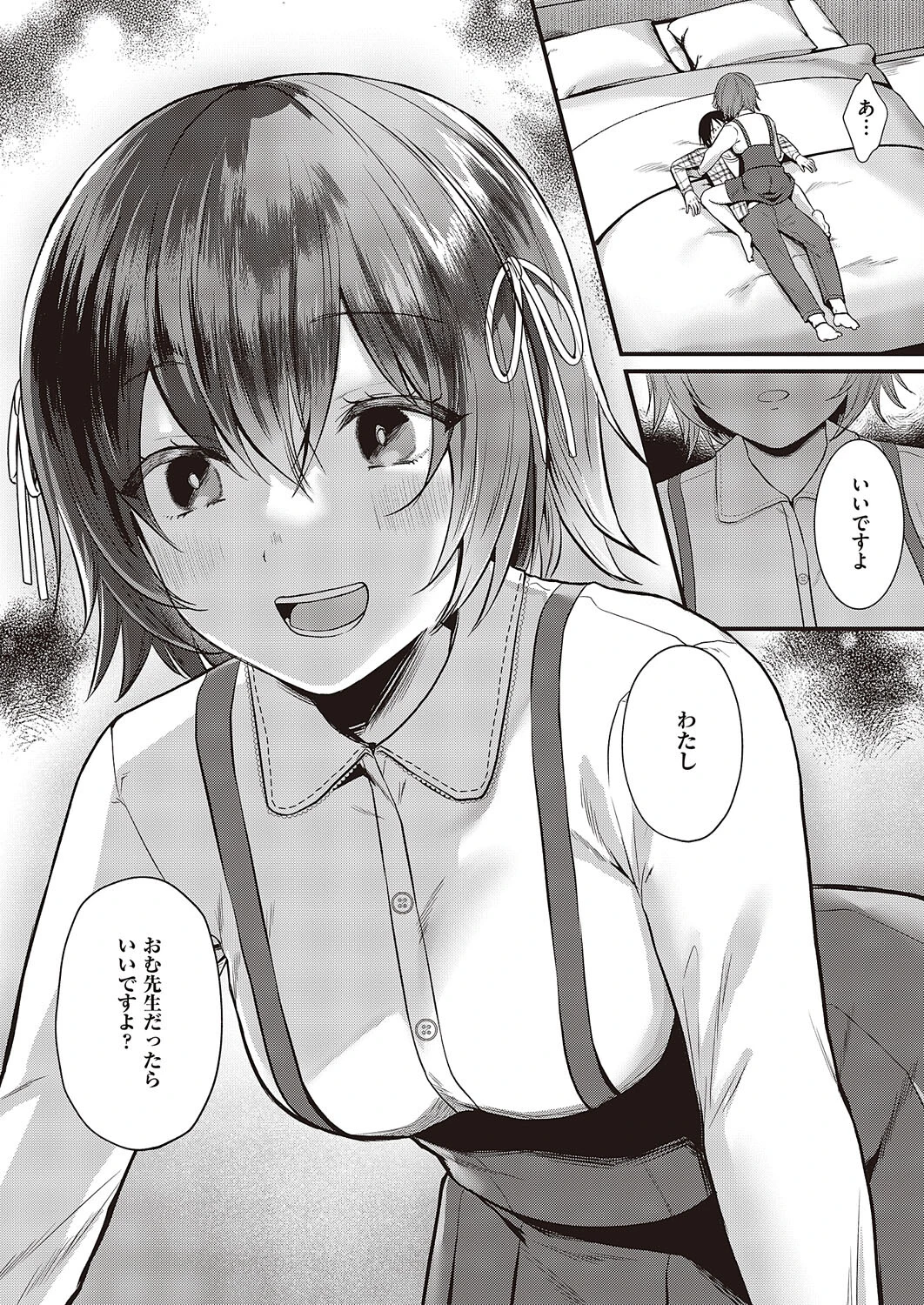 あざとくないよ！のあのんちゃん！（単話） 8ページ