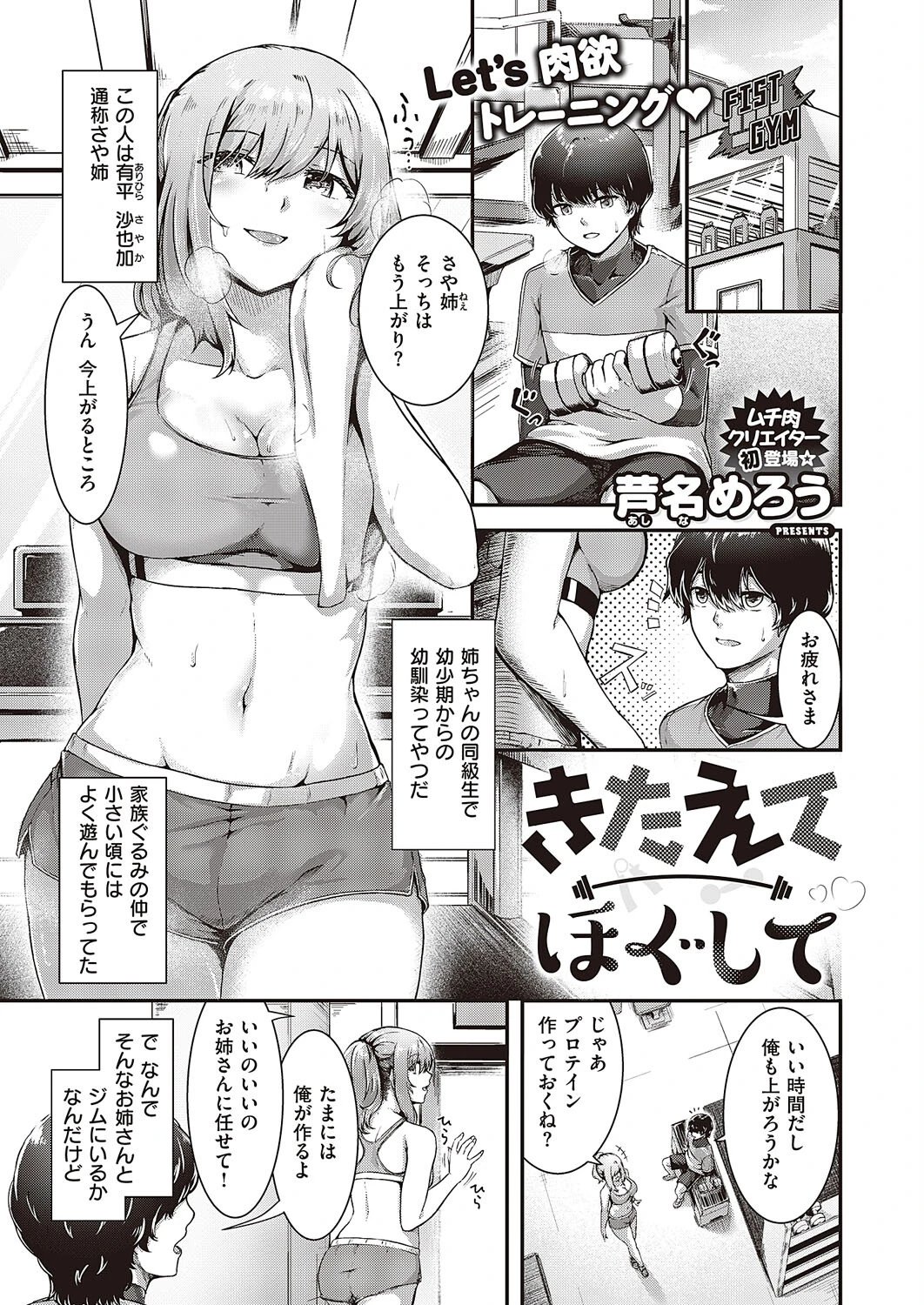 きたえてほぐして エロ漫画 無料