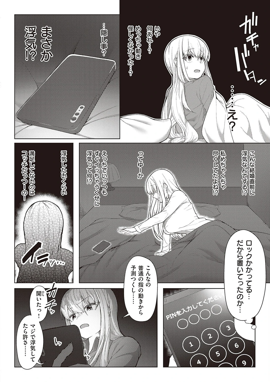 幸せ家族大作戦(単話) 6ページ