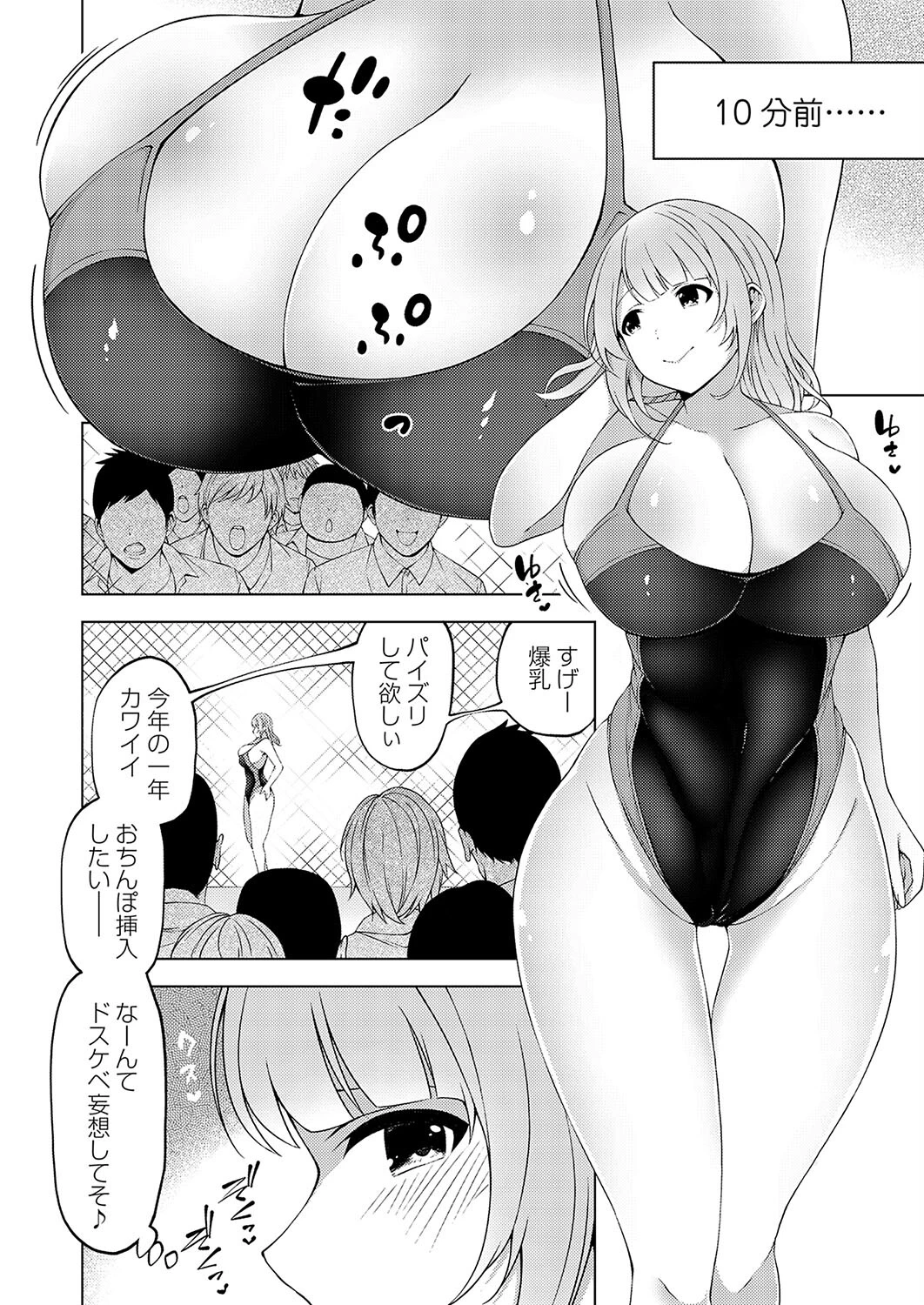 水テス!〜爆乳妄想水泳部員とドスケベ入部テスト〜(単話) 2ページ