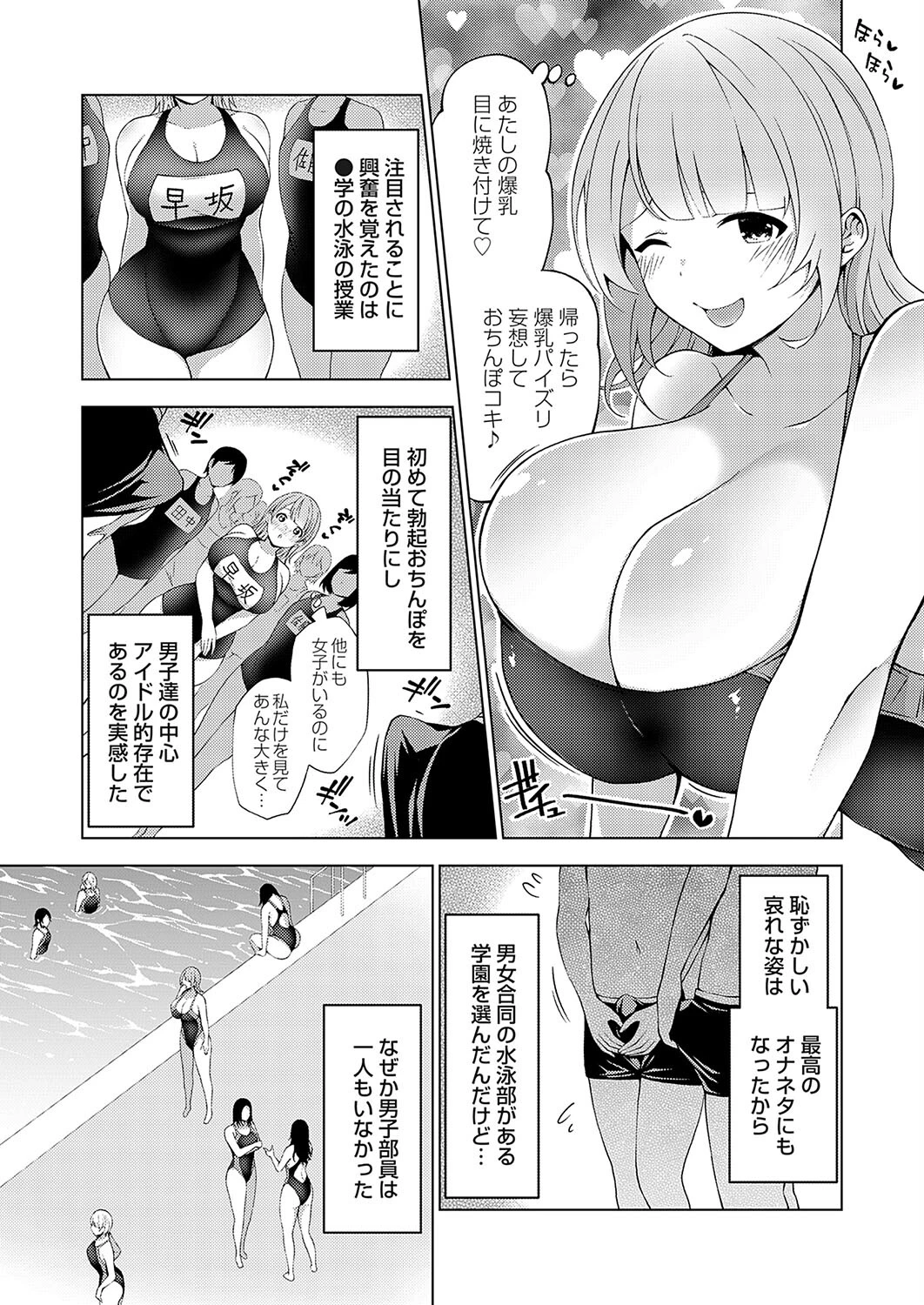 水テス!〜爆乳妄想水泳部員とドスケベ入部テスト〜(単話) 3ページ