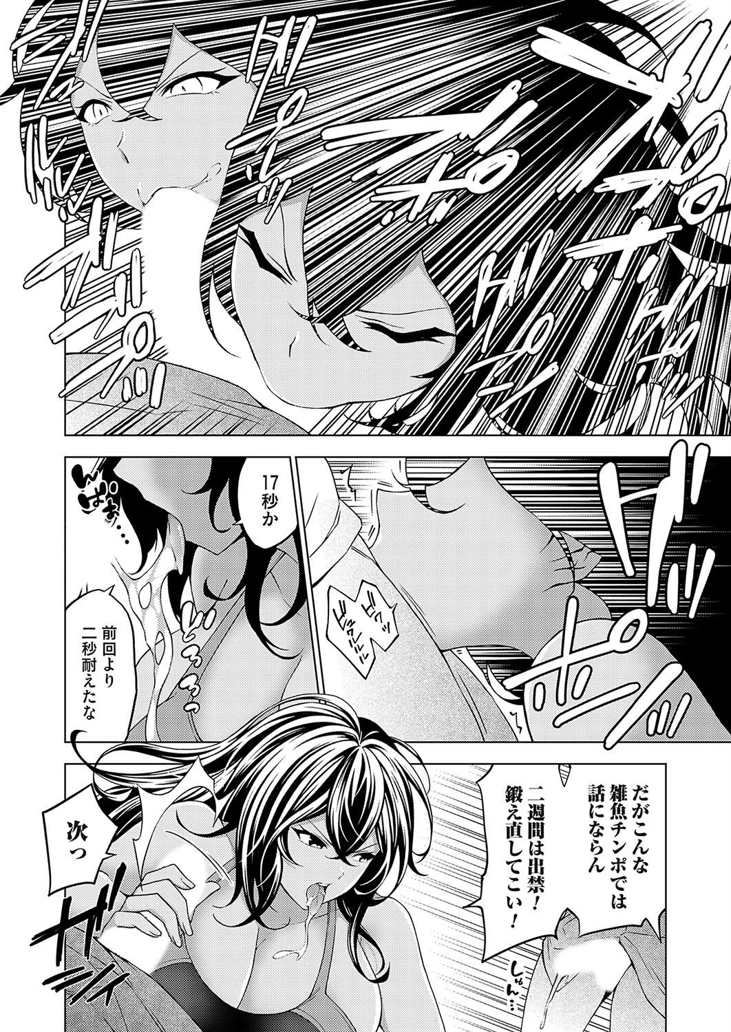 水テス!〜爆乳妄想水泳部員とドスケベ入部テスト〜(単話) 6ページ