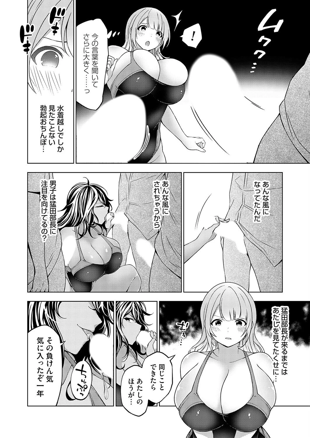 水テス！〜爆乳妄想水泳部員とドスケベ入部テスト〜（単話） 8ページ