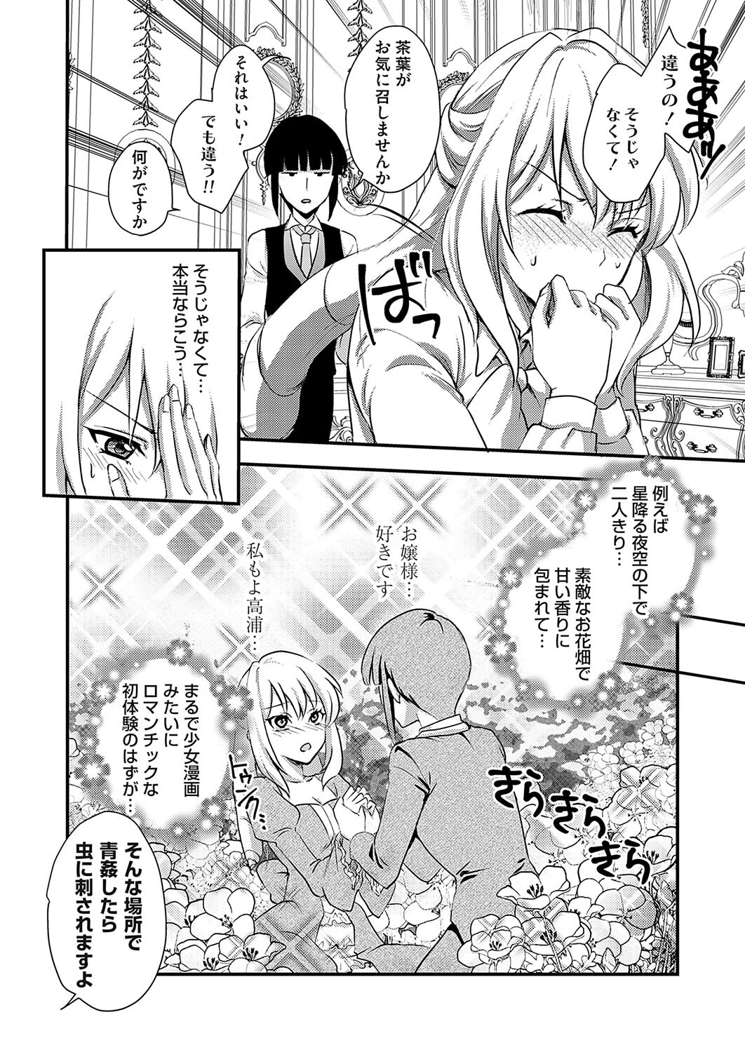 お嬢様は可憐に抱かれたい！！（単話） 2ページ