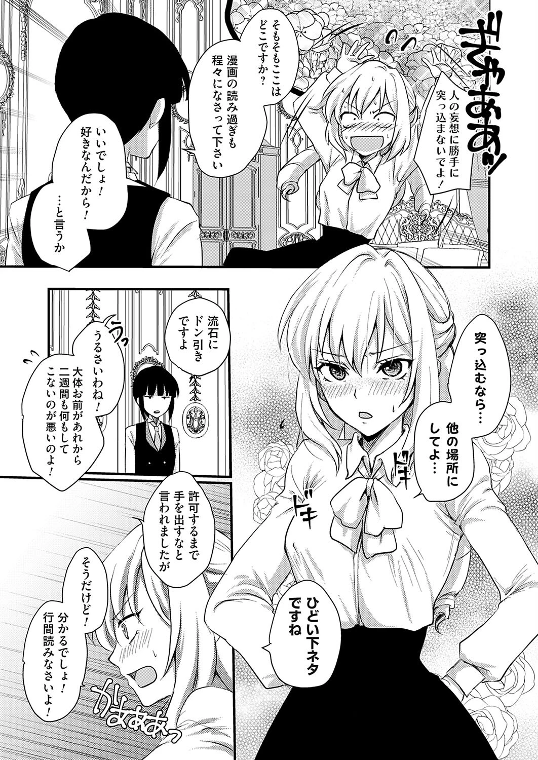 お嬢様は可憐に抱かれたい！！（単話） 3ページ