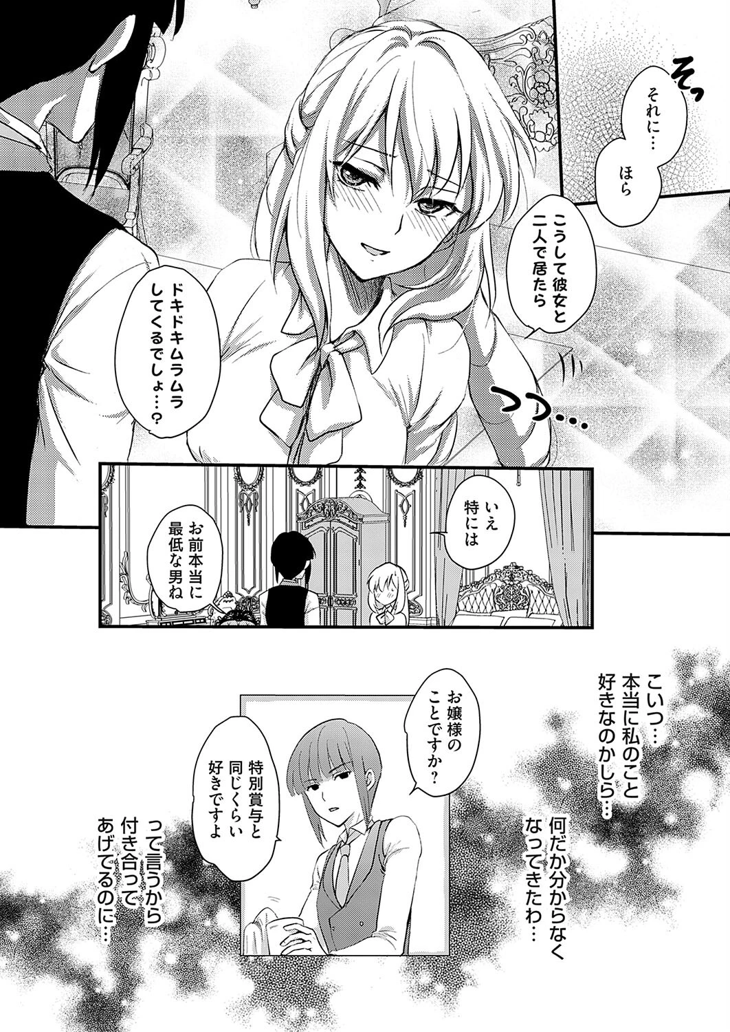 お嬢様は可憐に抱かれたい！！（単話） 4ページ