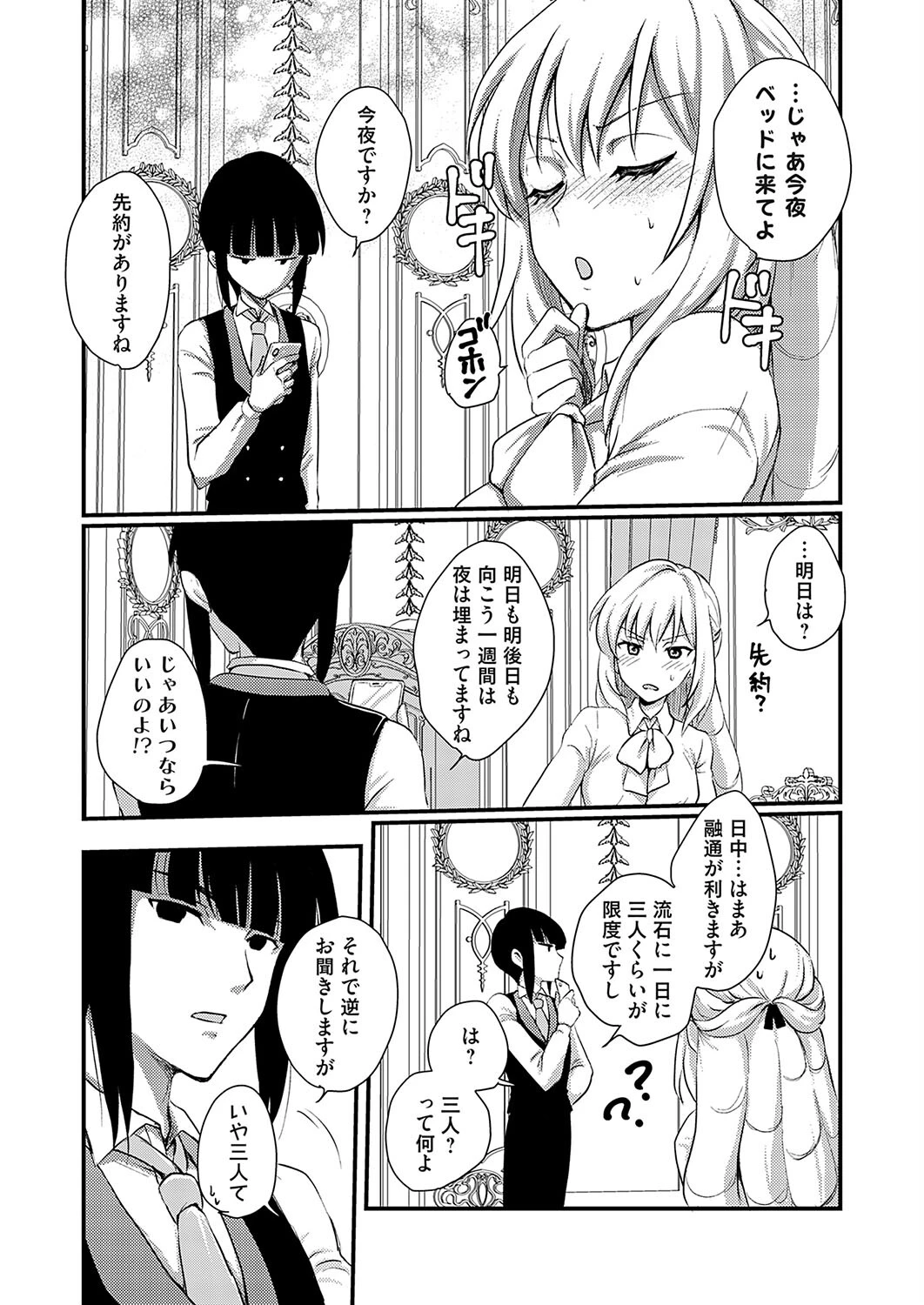 お嬢様は可憐に抱かれたい！！（単話） 5ページ