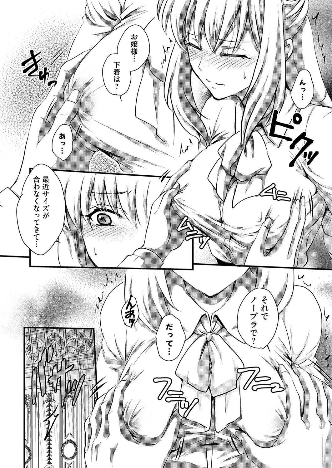 お嬢様は可憐に抱かれたい！！（単話） 8ページ