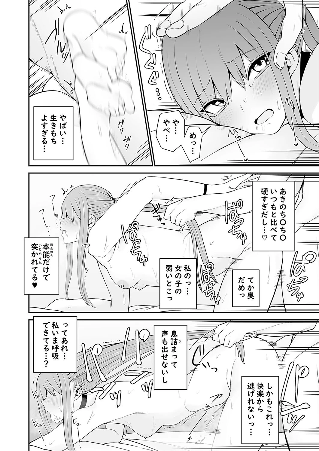 意識とぶまでえっちシよ？（3） 8ページ