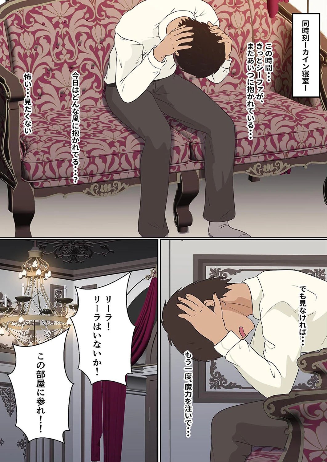 ネトラレ国王-王妃の瞳を淫らに濡らすのは…-（単話） 3ページ