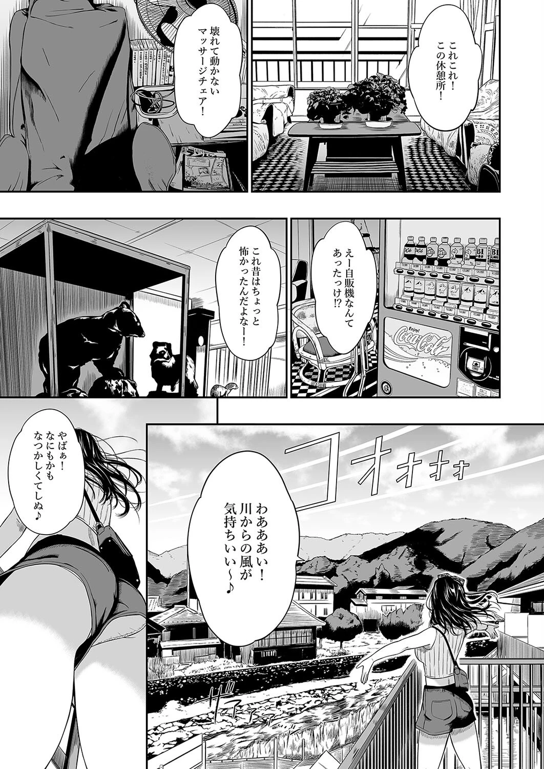 温泉旅姦(単話) 3ページ