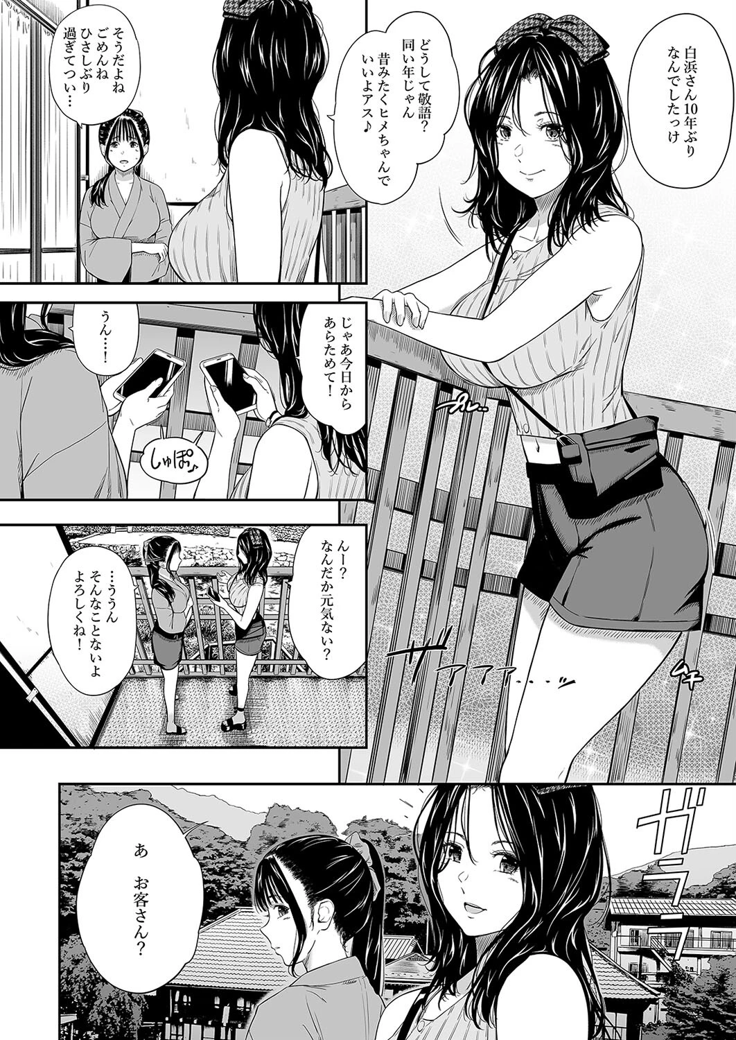 温泉旅姦(単話) 4ページ