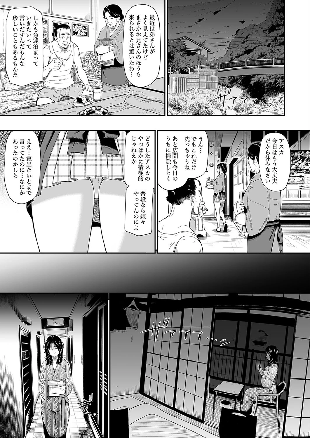 温泉旅姦(単話) 7ページ