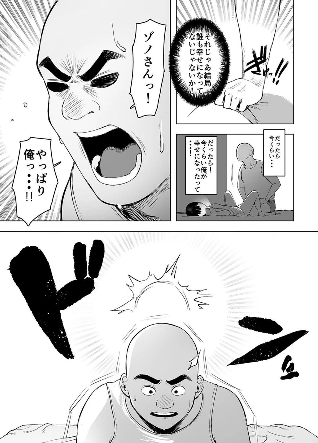 親に捨てられたから、仕方なく身体売ってゲームする。（単話） 3ページ