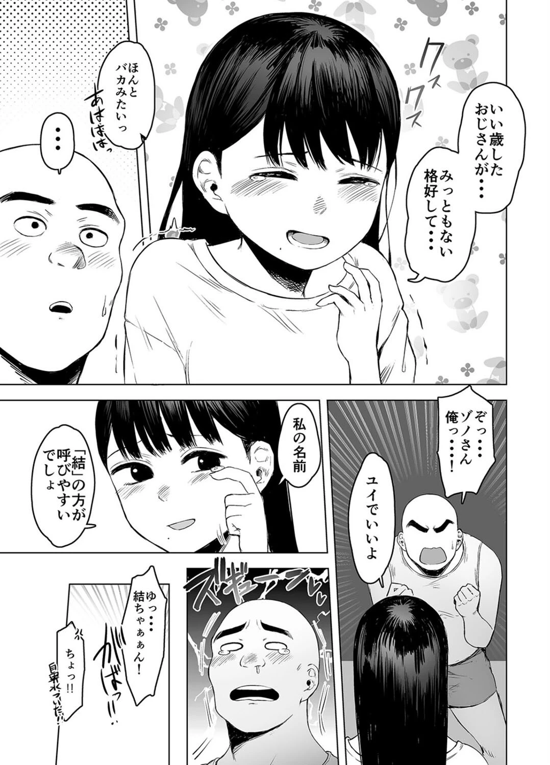 親に捨てられたから、仕方なく身体売ってゲームする。（単話） 5ページ