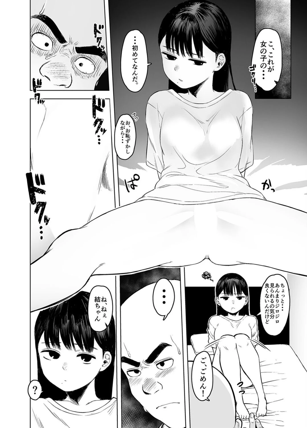 親に捨てられたから、仕方なく身体売ってゲームする。（単話） 6ページ