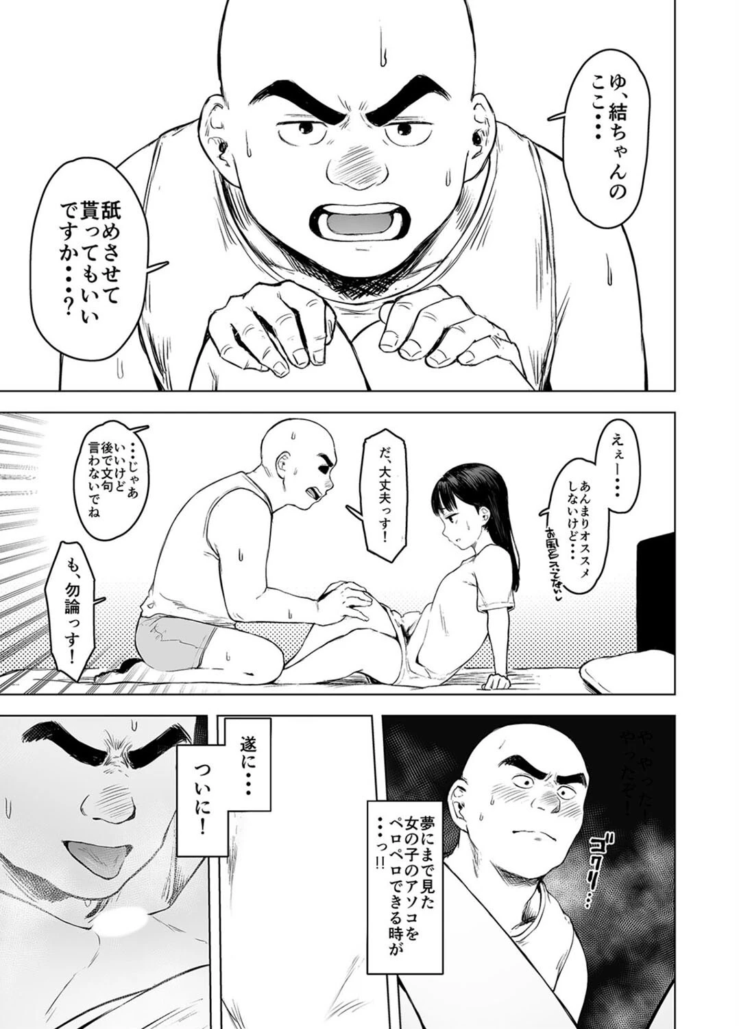 親に捨てられたから、仕方なく身体売ってゲームする。（単話） 7ページ