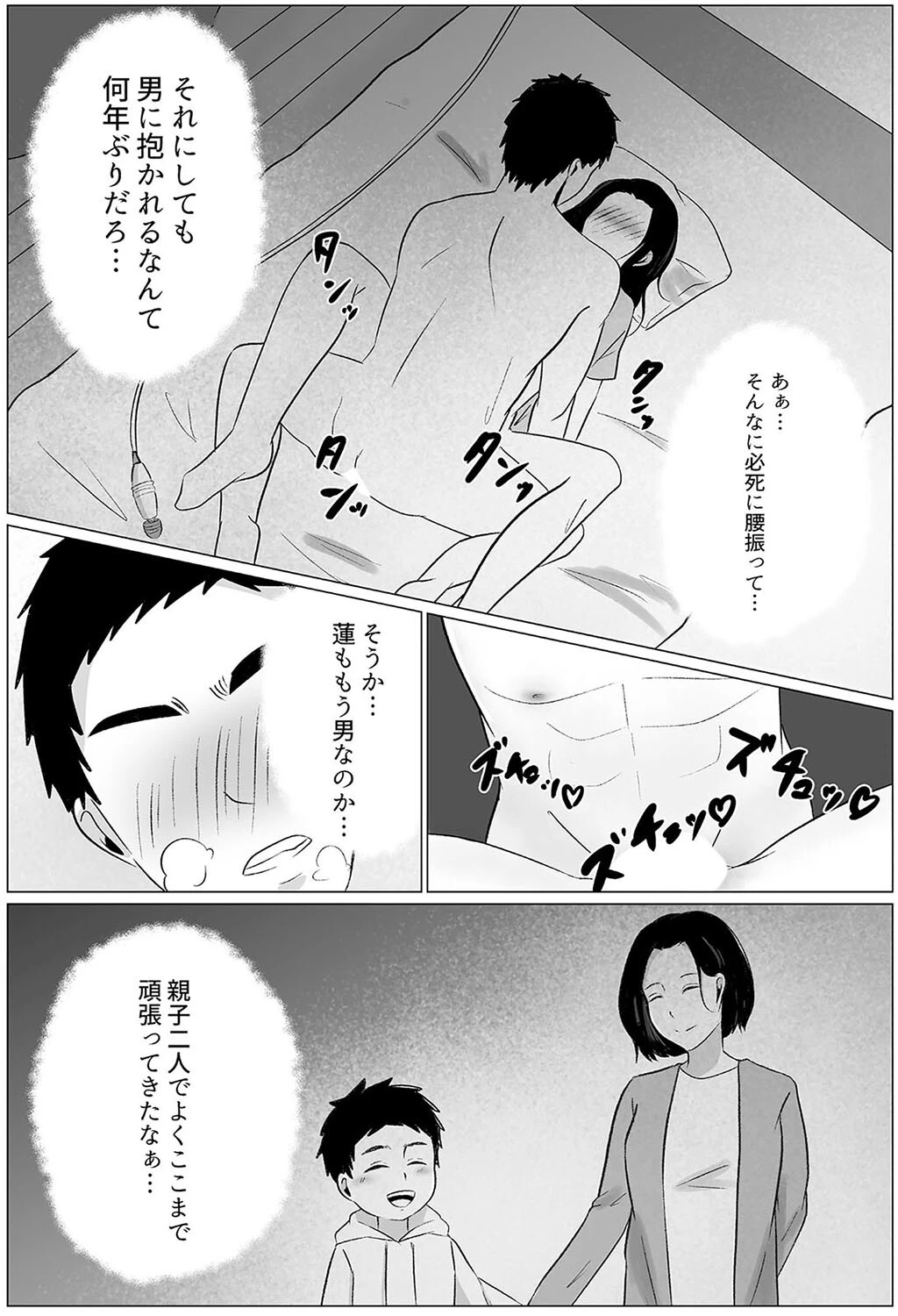 夜●いから始まる母と息子の夫婦生活(単話) 4ページ