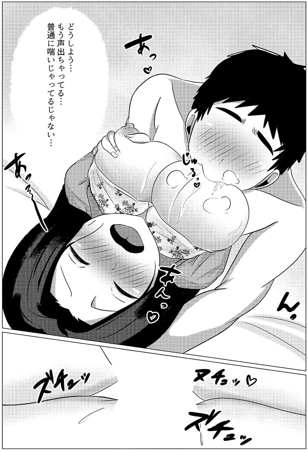 夜●いから始まる母と息子の夫婦生活(単話) 7ページ