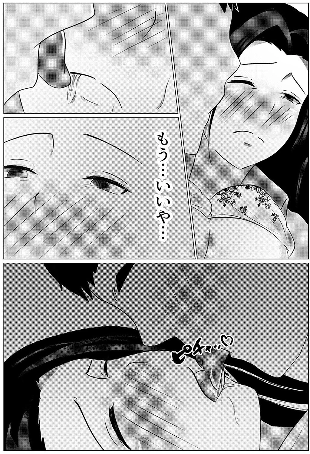 夜●いから始まる母と息子の夫婦生活（単話） 8ページ