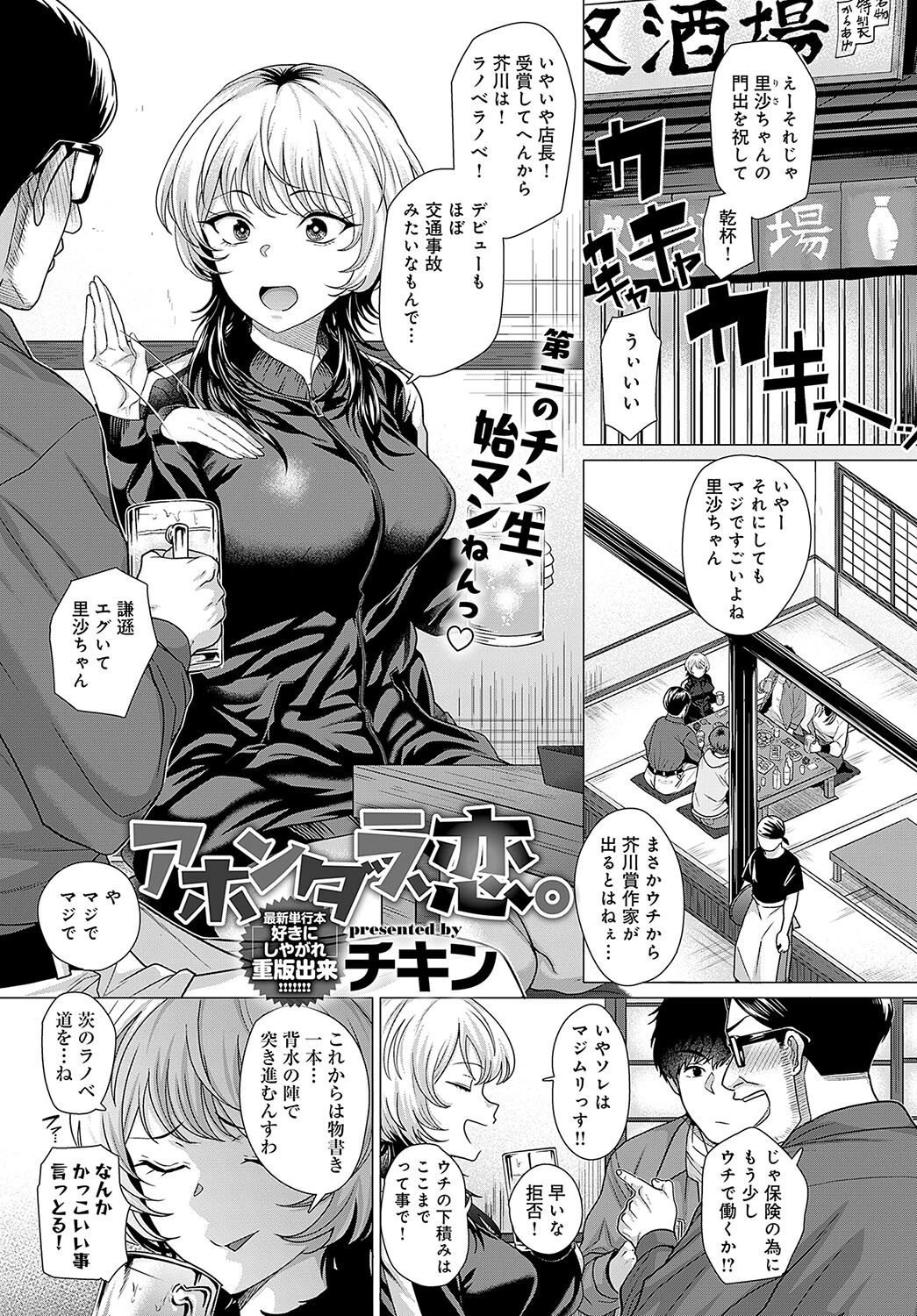 アホンダラ、恋。（単話） エロ漫画 無料