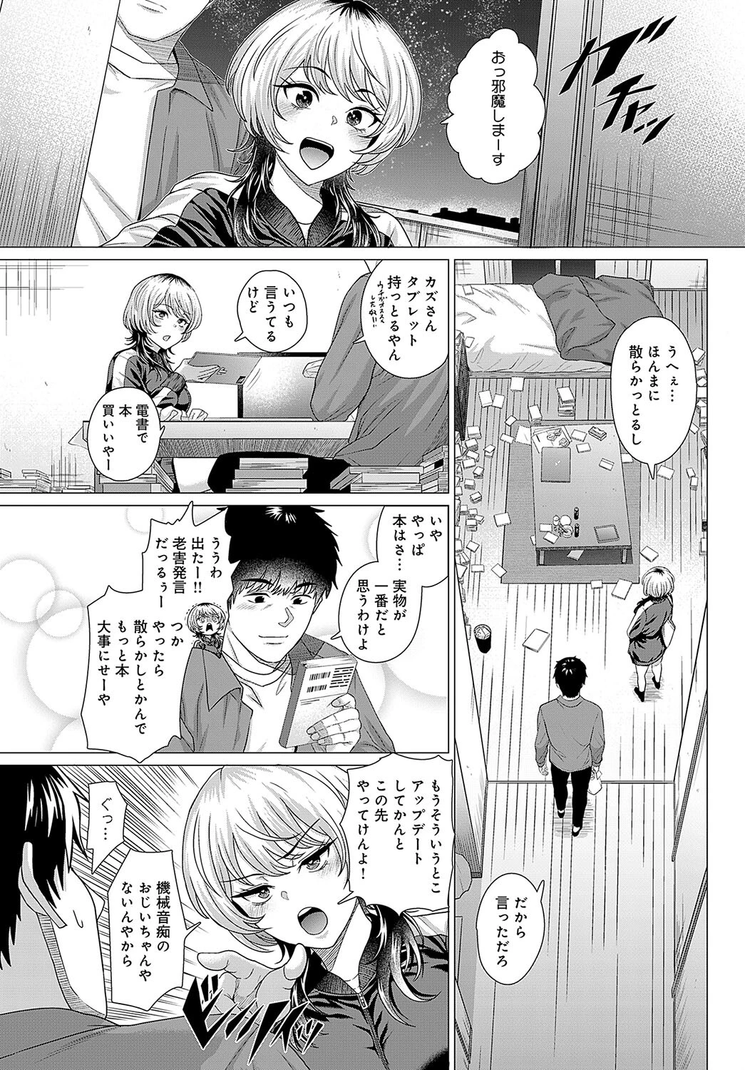 アホンダラ、恋。（単話） 6ページ