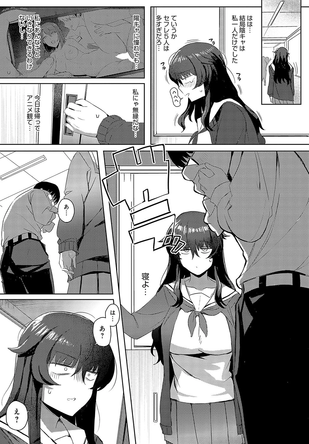 倉木さんは陽キャになりたい。（単話） 6ページ