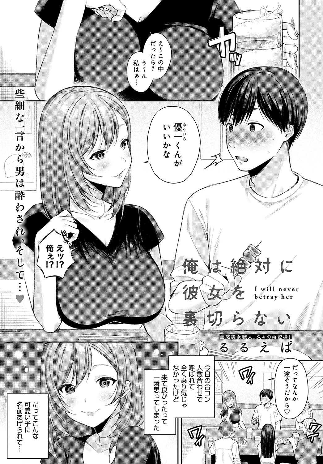 俺は絶対に彼女を裏切らない エロ漫画 無料
