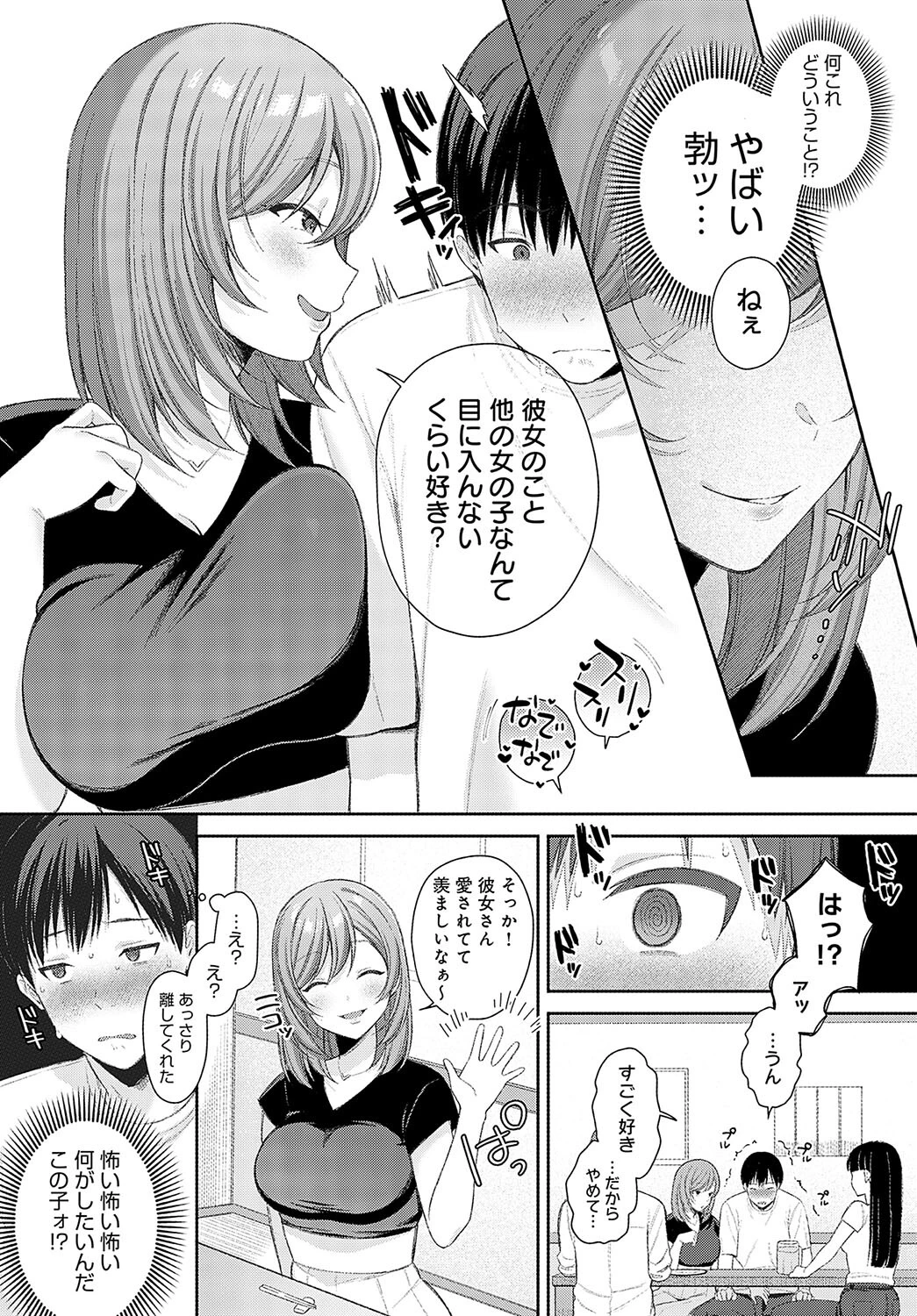 俺は絶対に彼女を裏切らない 5ページ