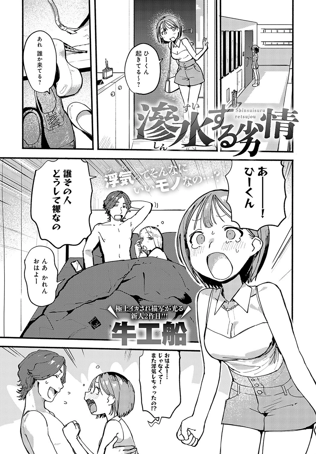 滲水する劣情（単話） エロ漫画 無料