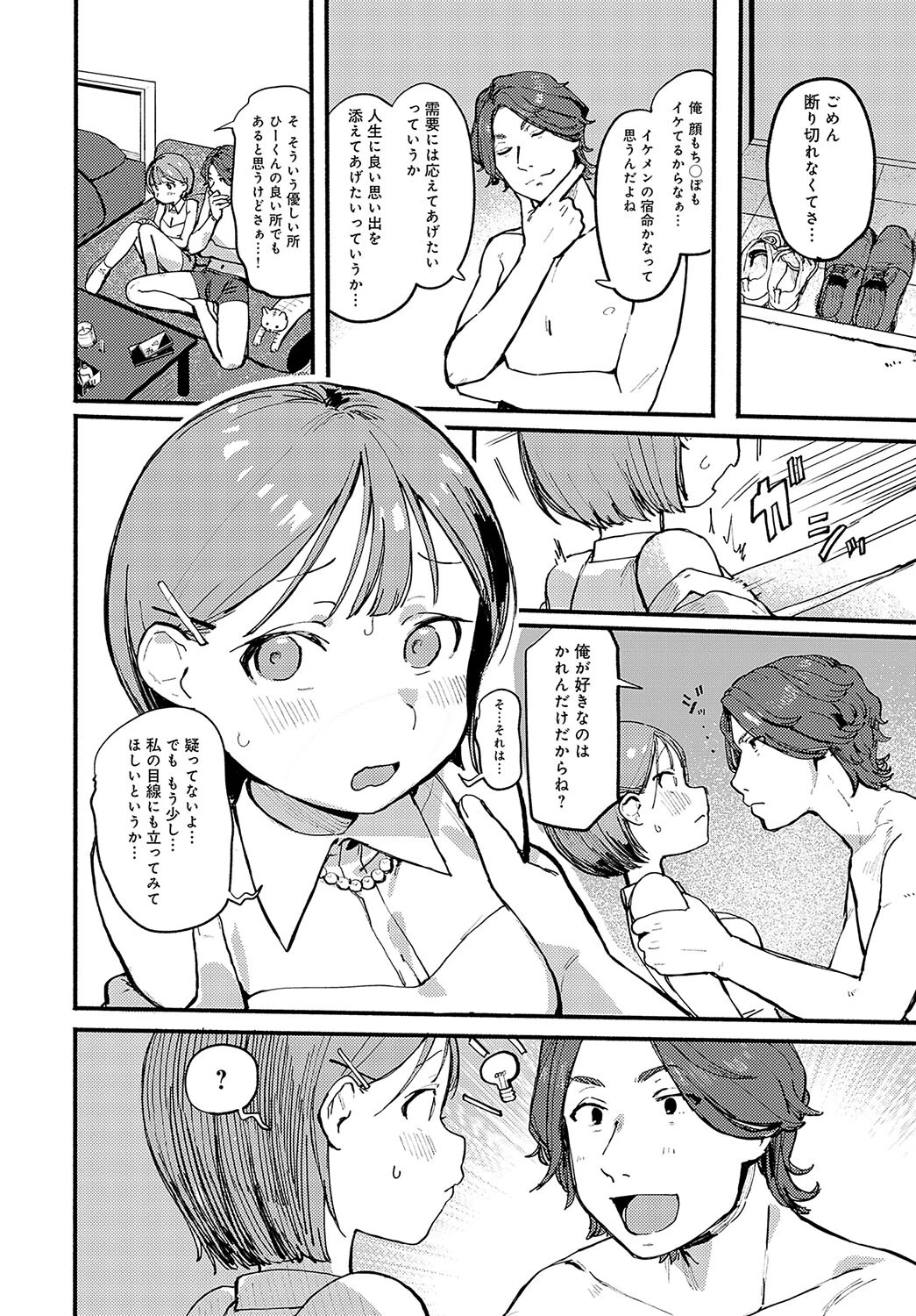 滲水する劣情（単話） 2ページ