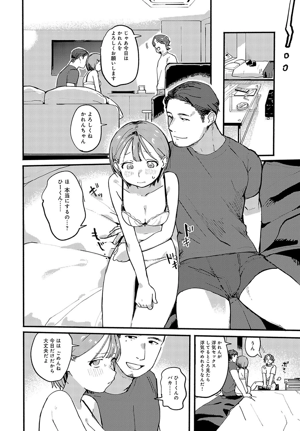 滲水する劣情（単話） 4ページ