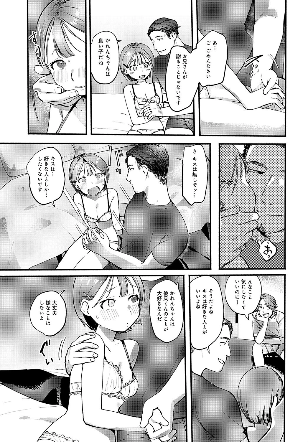 滲水する劣情（単話） 5ページ