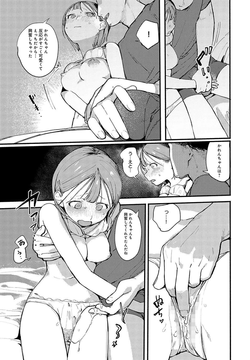 滲水する劣情（単話） 7ページ