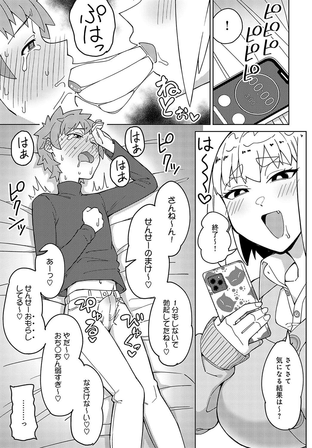 先生なのに負けちゃうの？？（単話） 7ページ