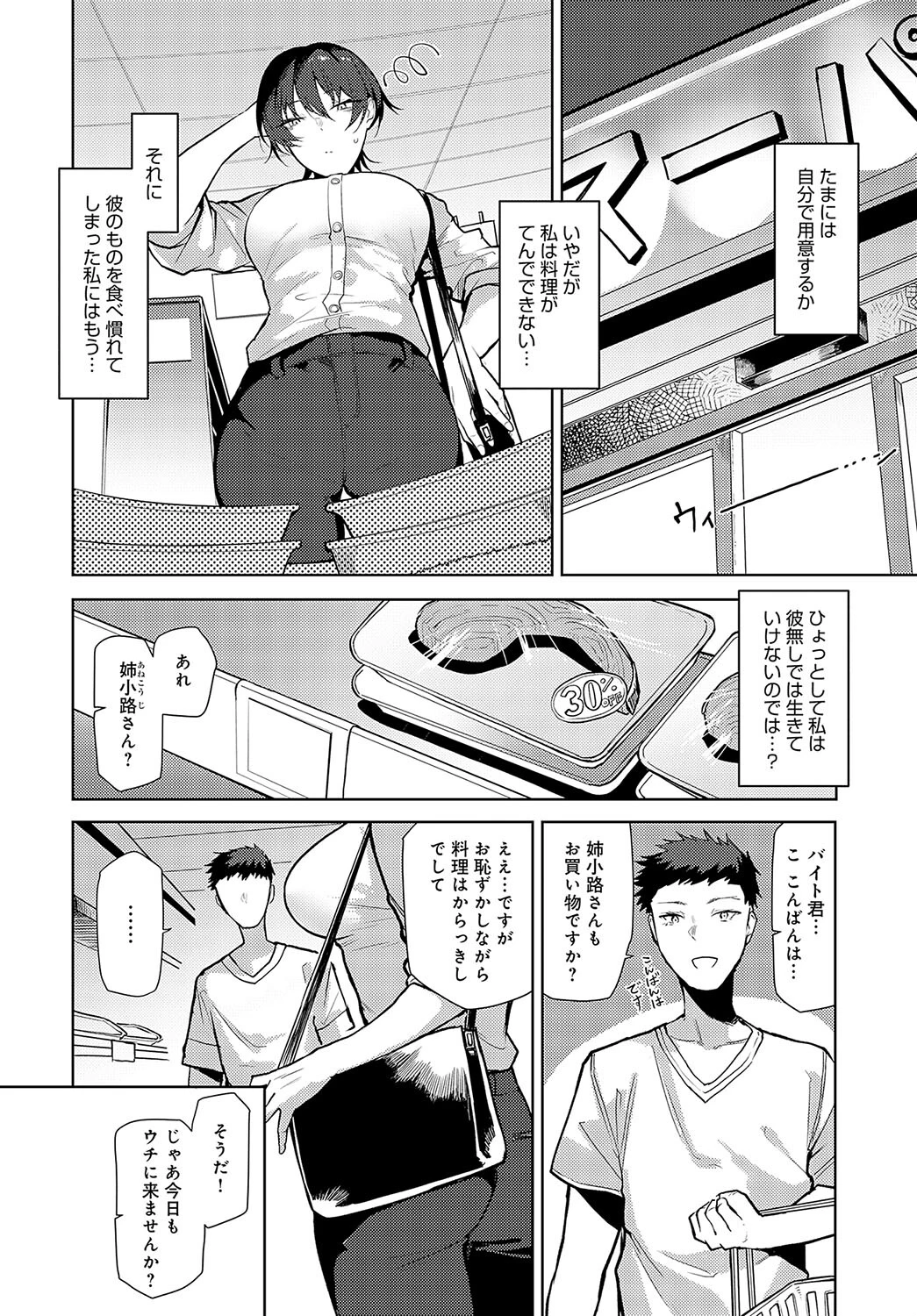 二人呑み咄(単話) 2ページ